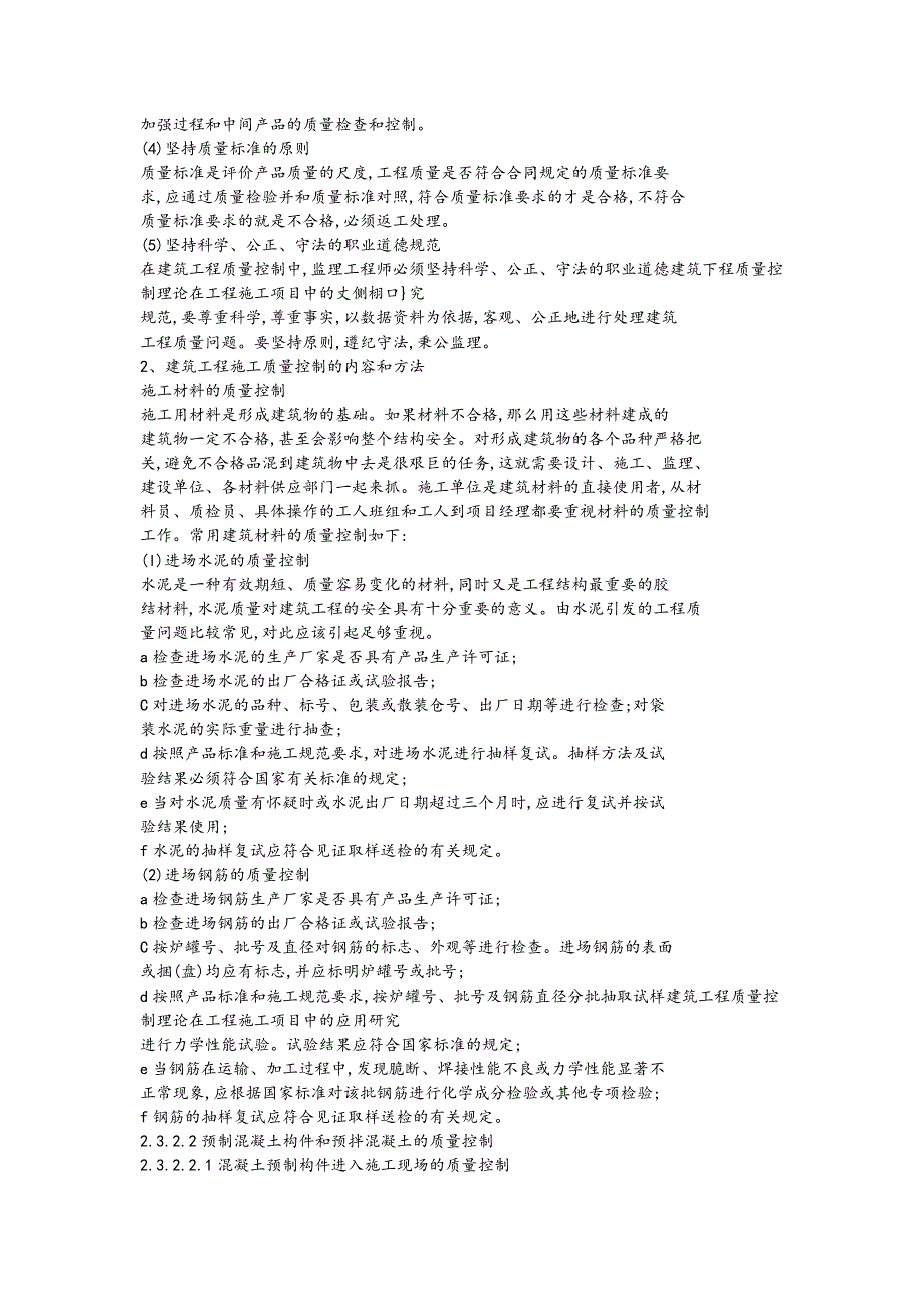 施工过程的质量控制_第3页