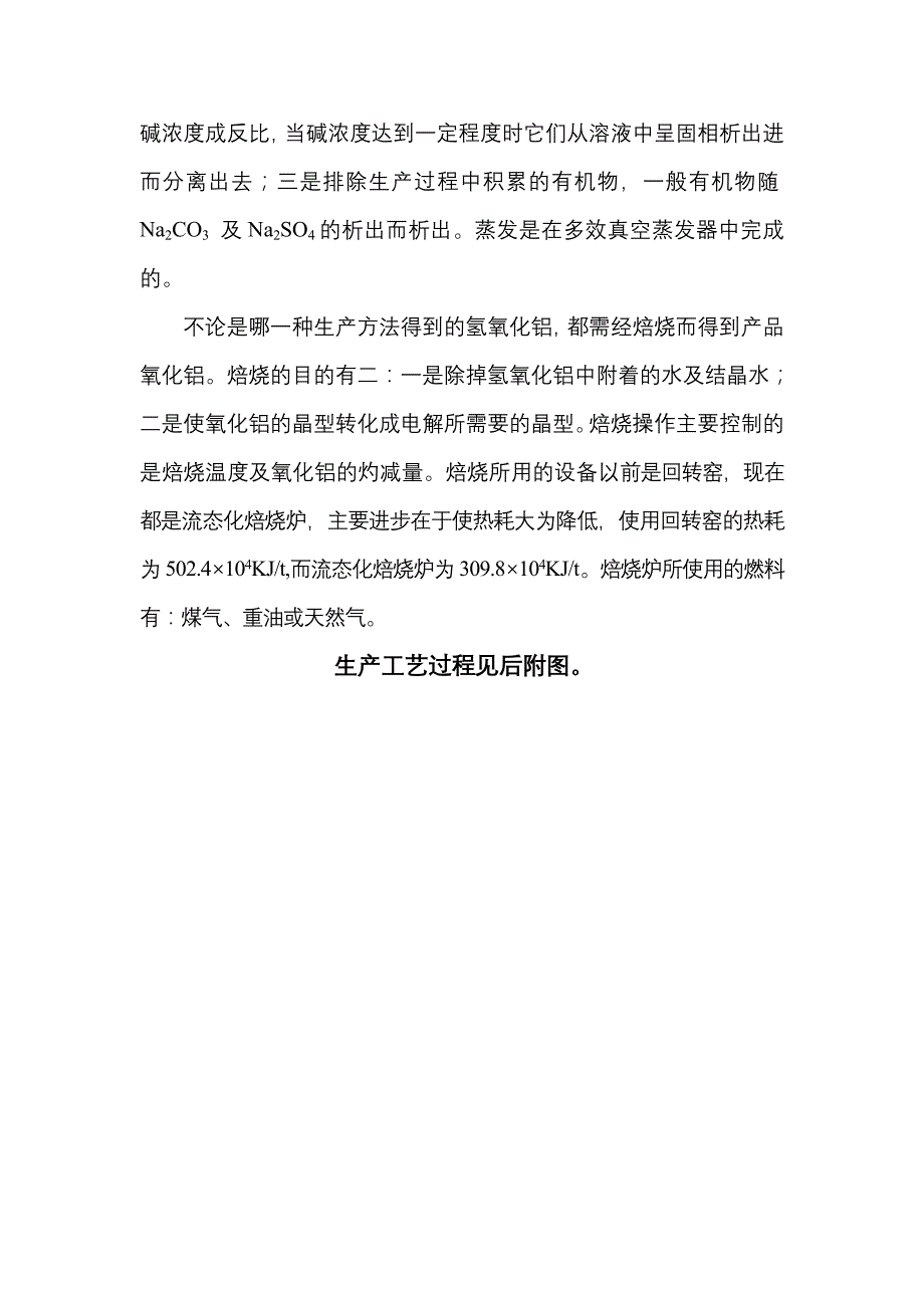 拜耳法生产氧化铝工艺流程简介_第4页