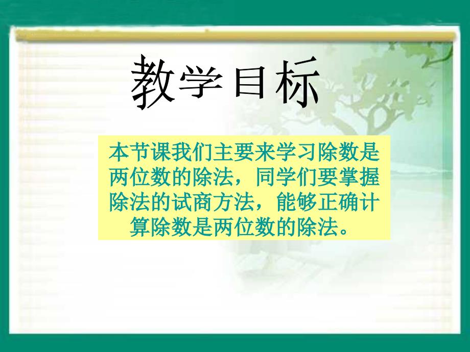 北师大版数学四年级上册《参观苗圃》ppt课件_第2页