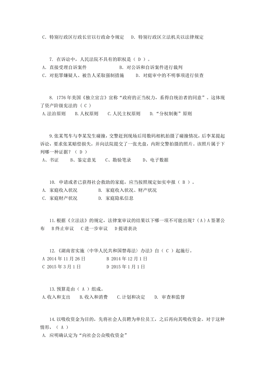 内蒙古2016年司法考试《卷一》模拟试题_第2页