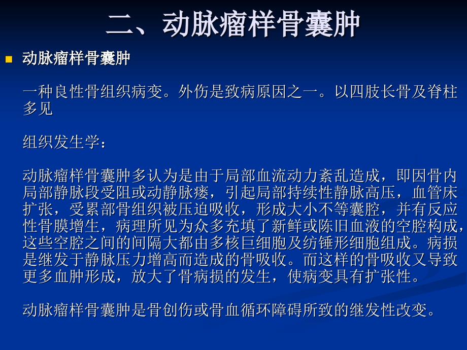 长骨骨端（及干骺端）边界清楚的骨质破坏性病变影像诊断及鉴别诊断_第3页