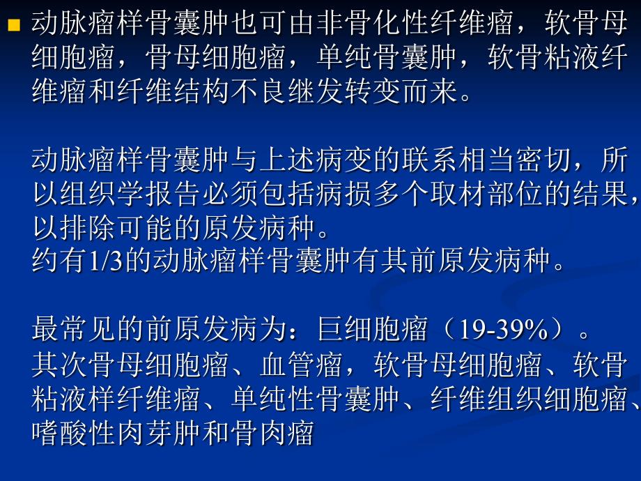 长骨骨端（及干骺端）边界清楚的骨质破坏性病变影像诊断及鉴别诊断_第4页