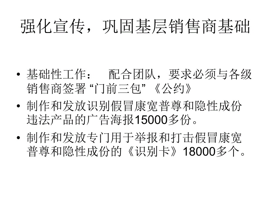 强化宣传,巩固基_第1页