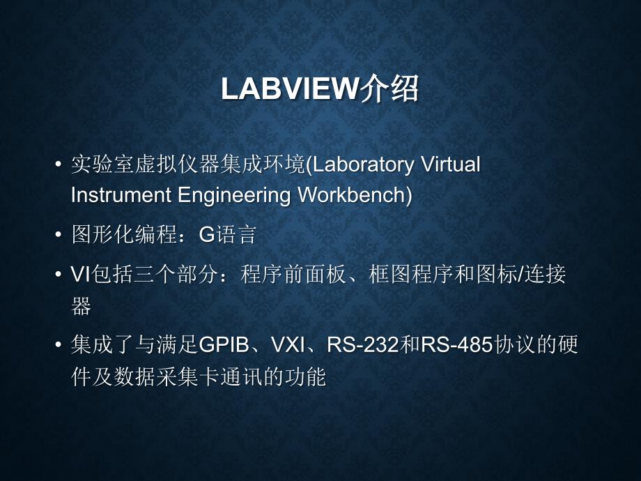 利用LabVIEW编写锁相放大器控制程序_第3页