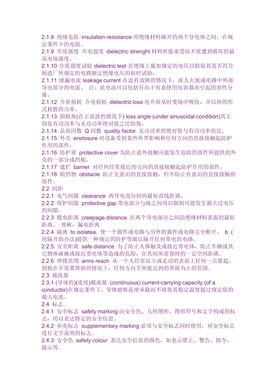 电气基本知识_第3页