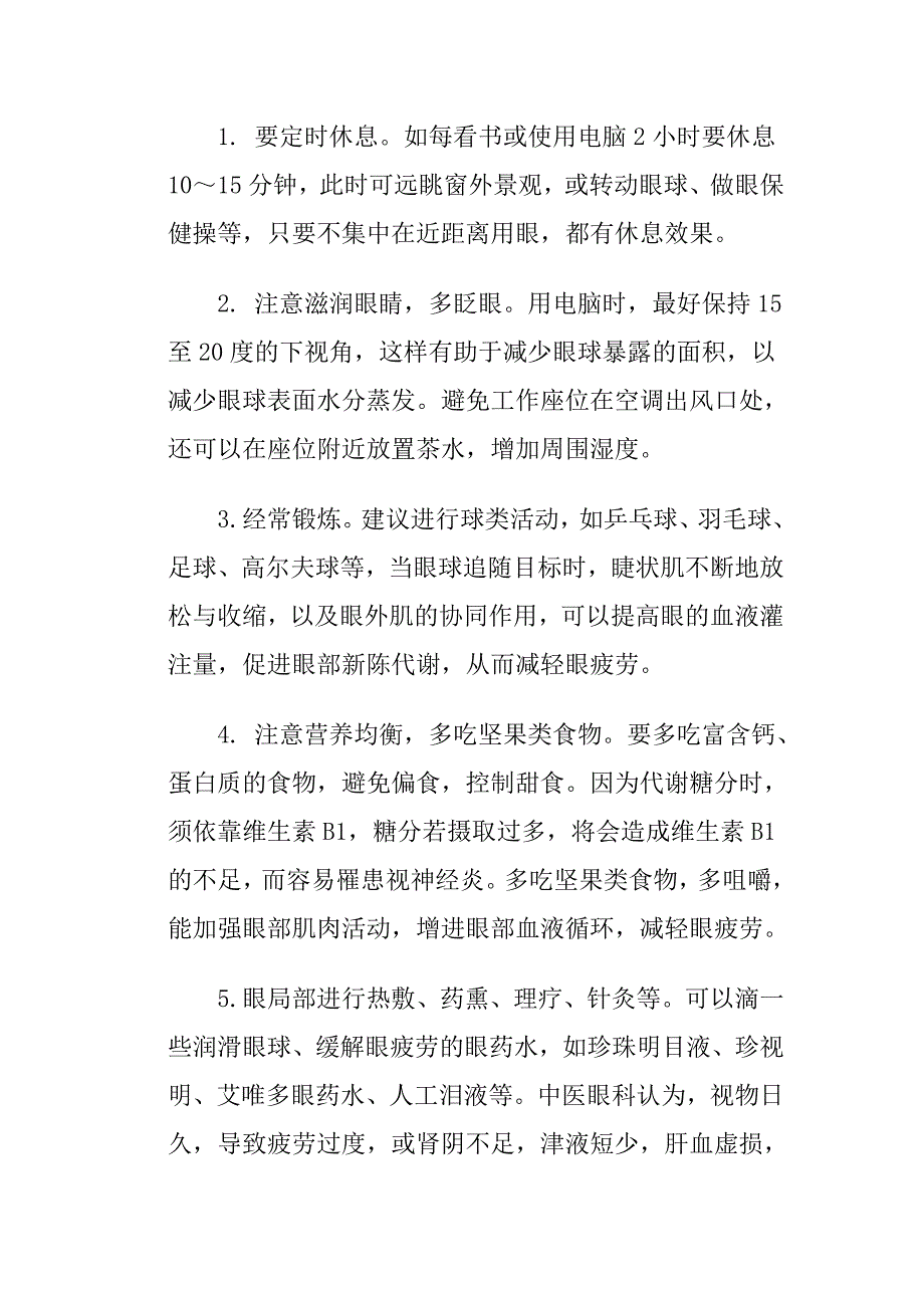 上网如何保护眼睛_第2页