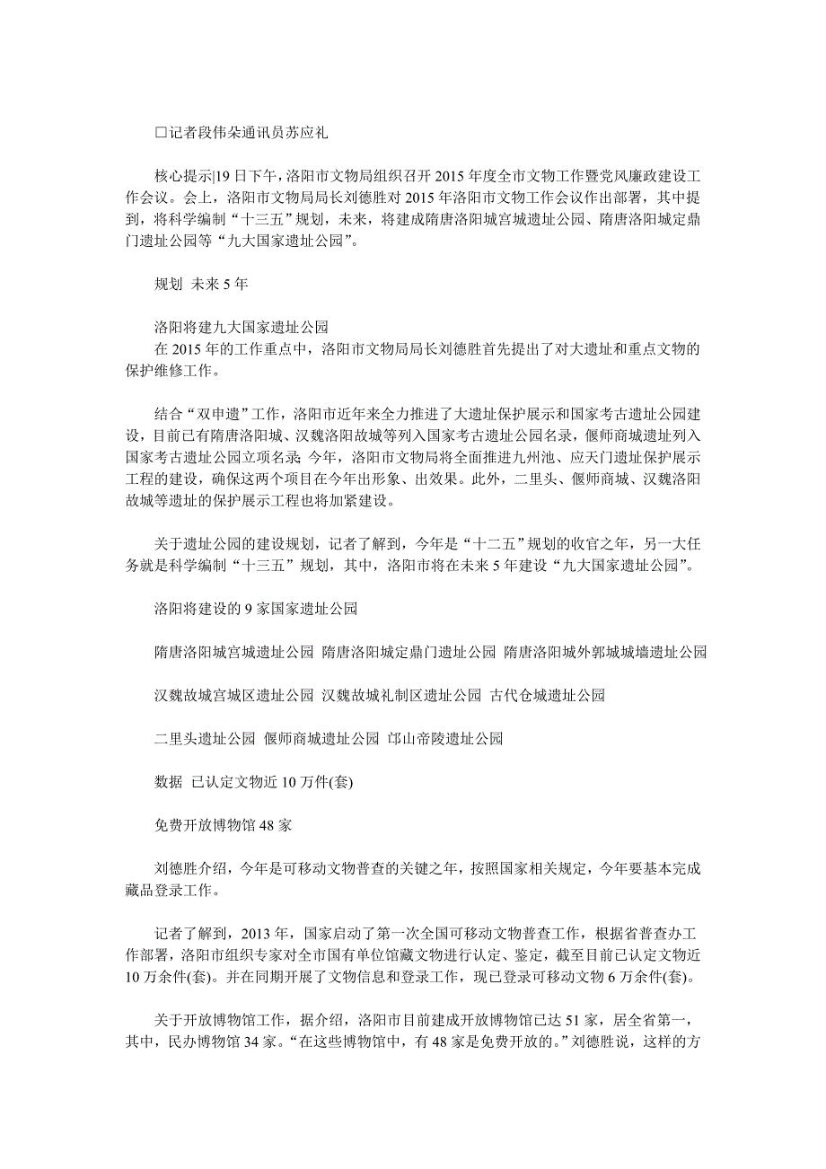 洛阳将建九大国家遗址公园 包括古代仓城遗址公园_第1页