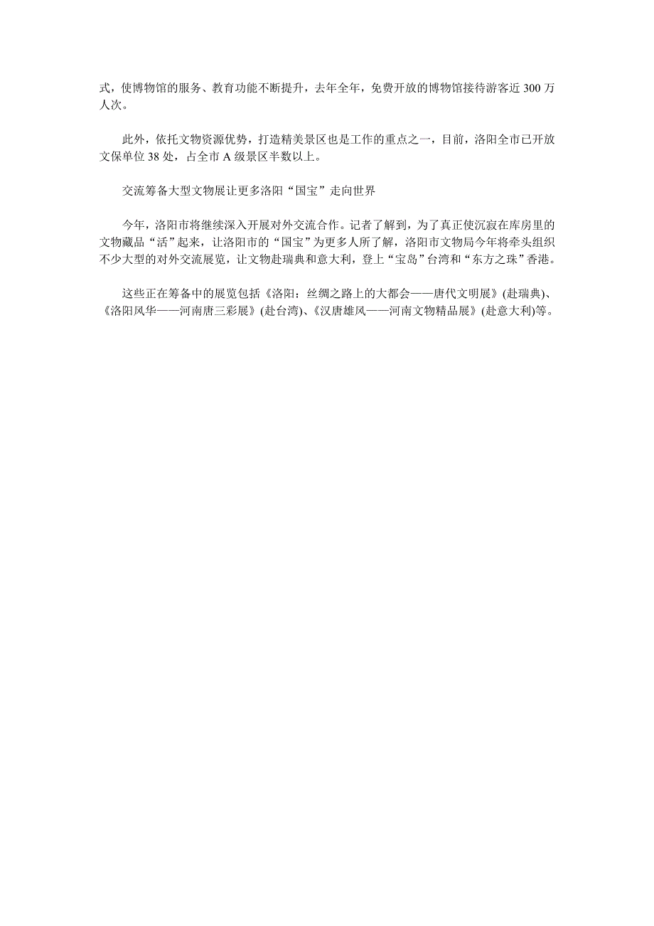 洛阳将建九大国家遗址公园 包括古代仓城遗址公园_第2页