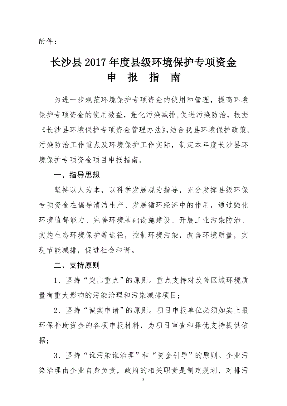 长沙县环境保护局_第3页