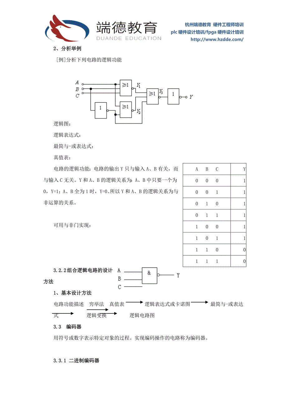 杭州端德教育硬件工程师课程基础单元概述5_第2页