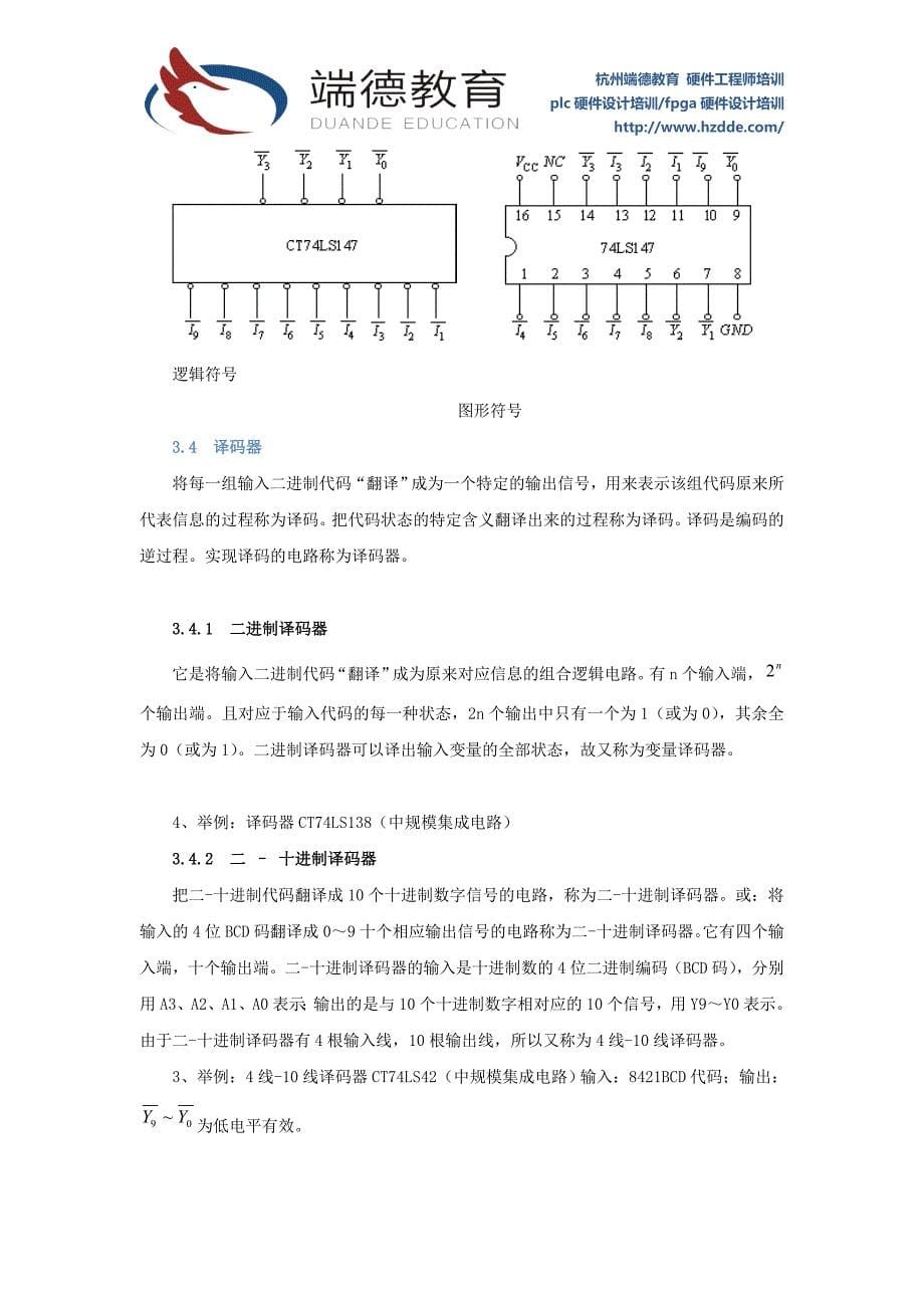 杭州端德教育硬件工程师课程基础单元概述5_第5页