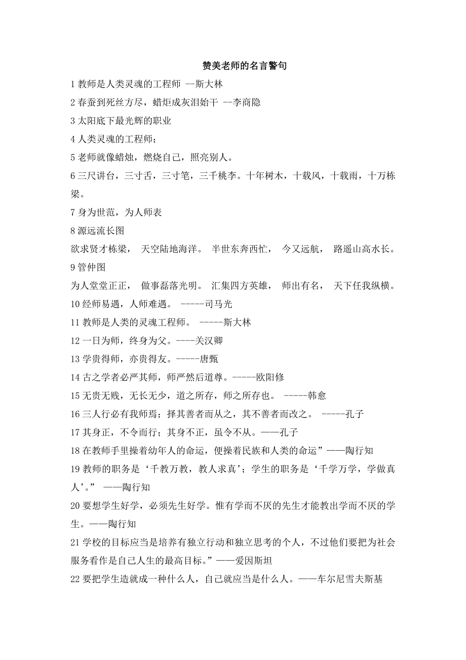 赞美老师的名言警句_第1页