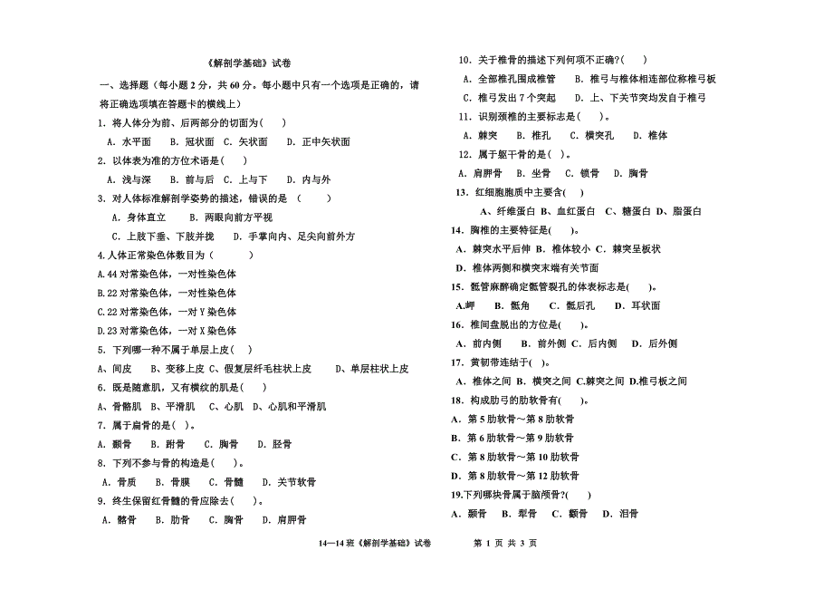 医科基础期中试题_第1页