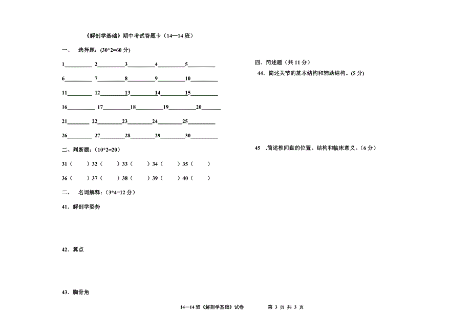 医科基础期中试题_第3页