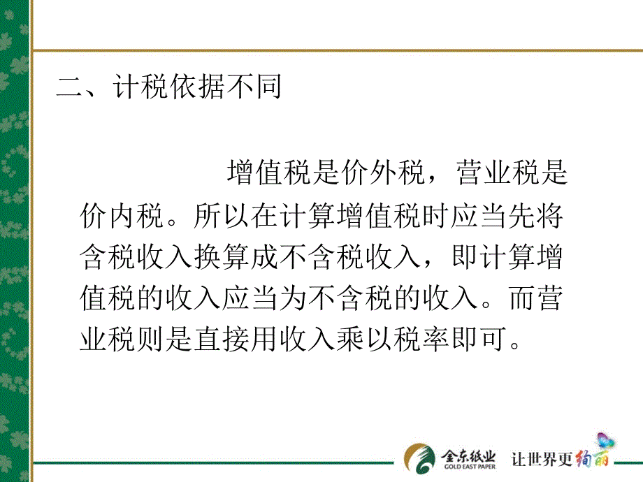 国税课件—营改增政策解读_第3页