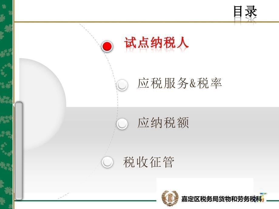 国税课件—营改增政策解读_第5页