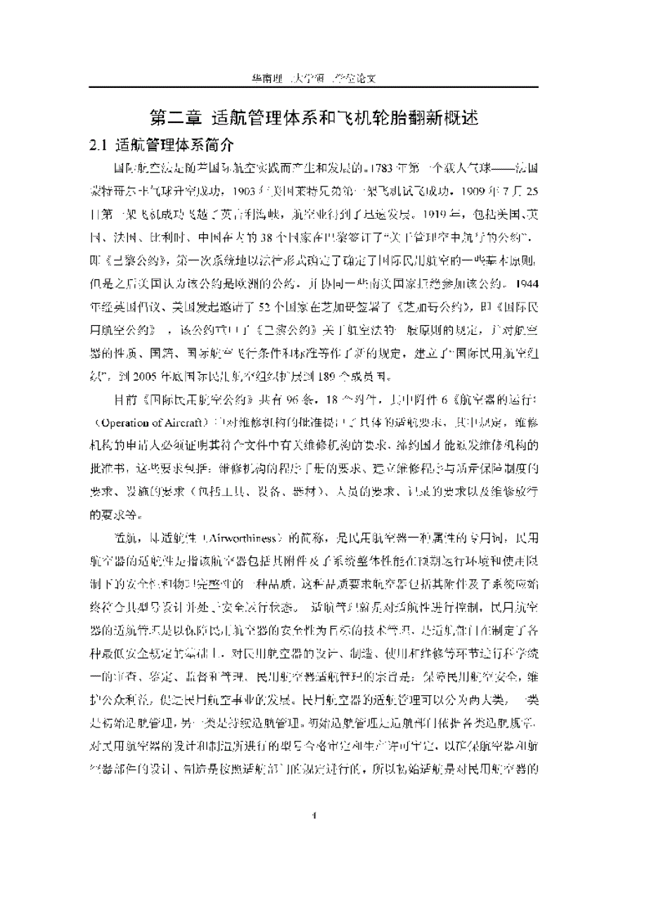 d公司适航管理体系的构建_第1页