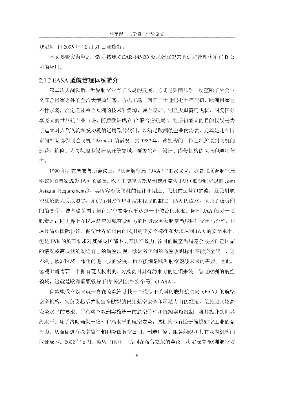 d公司适航管理体系的构建_第3页