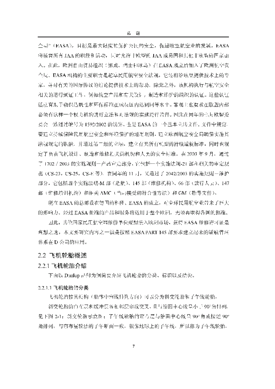 d公司适航管理体系的构建_第4页