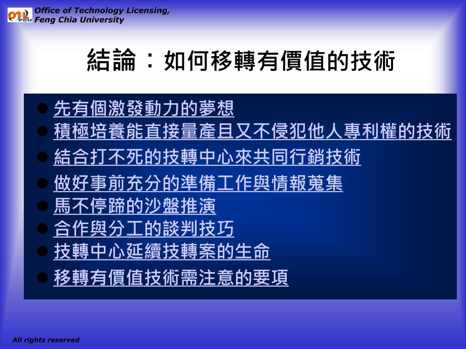 研发成果技术移转授权实例_第2页