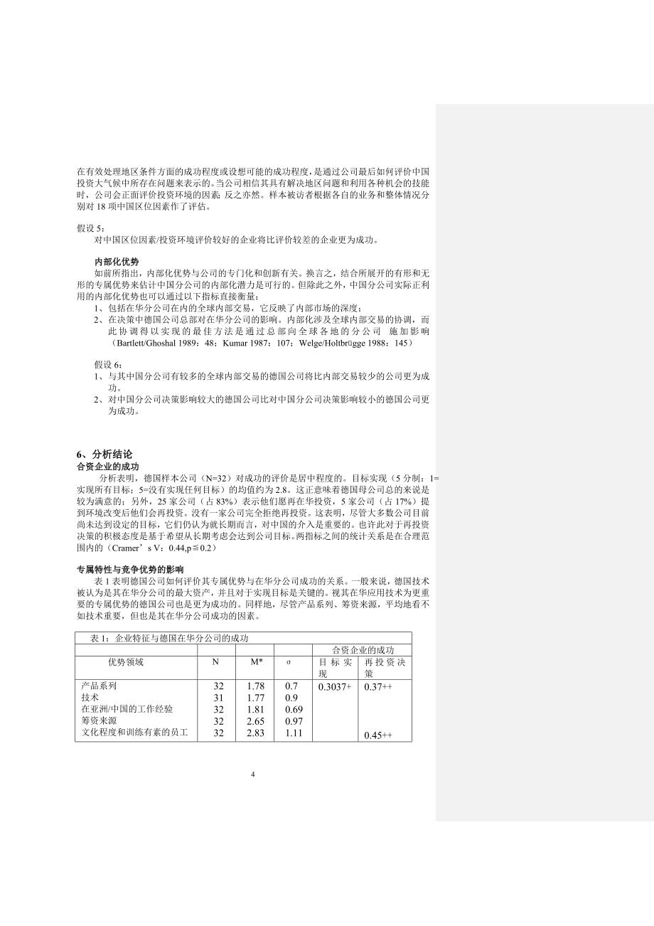 德国对华投资的成功因素_第4页