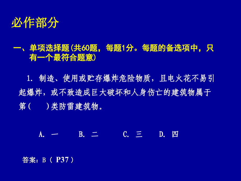 2007年-安全技术考题分析_第2页