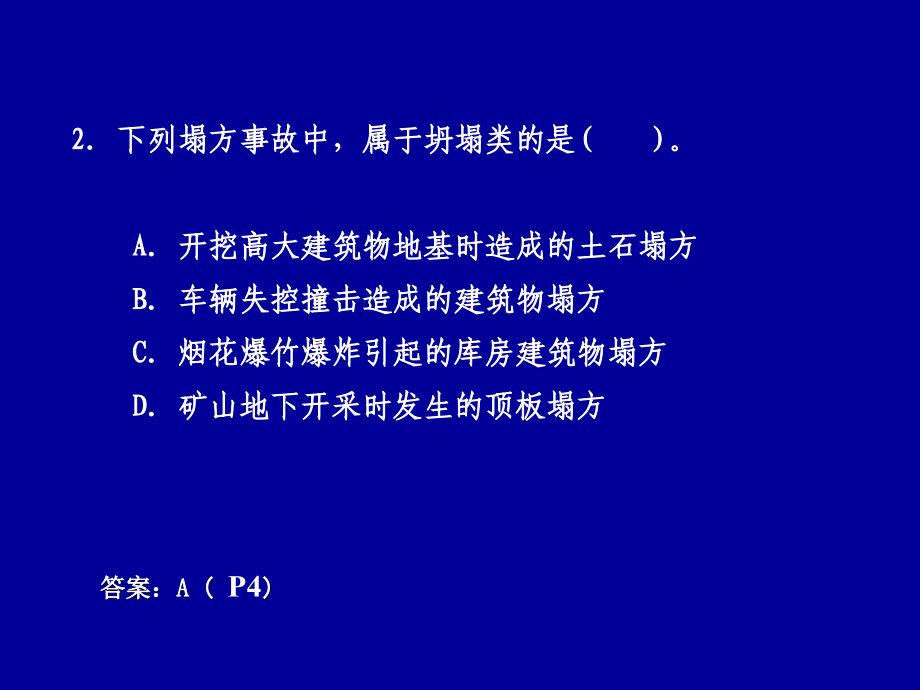 2007年-安全技术考题分析_第3页