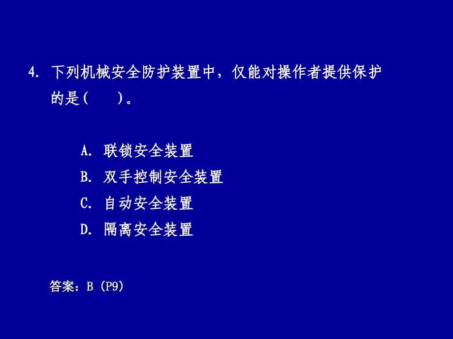 2007年-安全技术考题分析_第5页