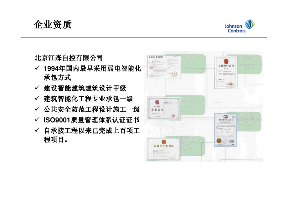 远洋大厦二期智能化建议书_第4页