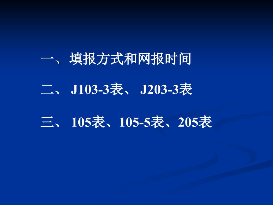 金融业统计报表制度培训_第2页