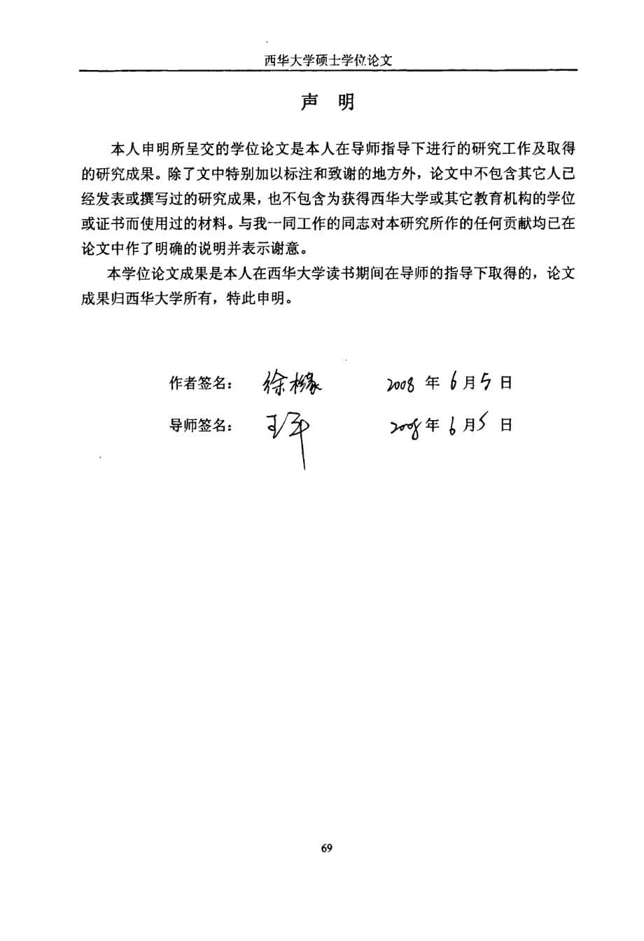 无线监控系统中GPRS数据终端的研究与实现_第5页