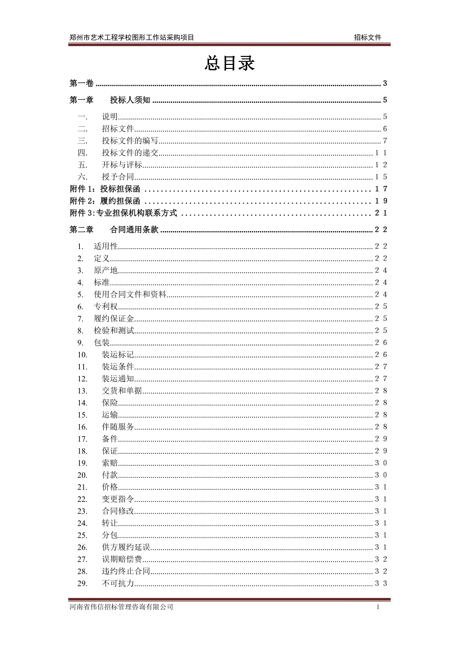 郑州市艺术工程学校图形工作站采购项目_第2页