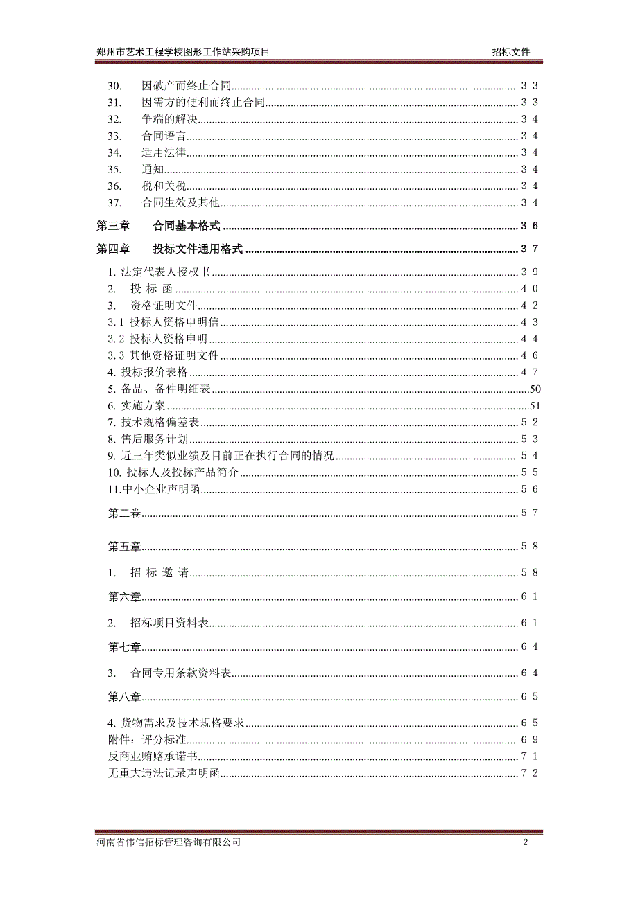 郑州市艺术工程学校图形工作站采购项目_第3页