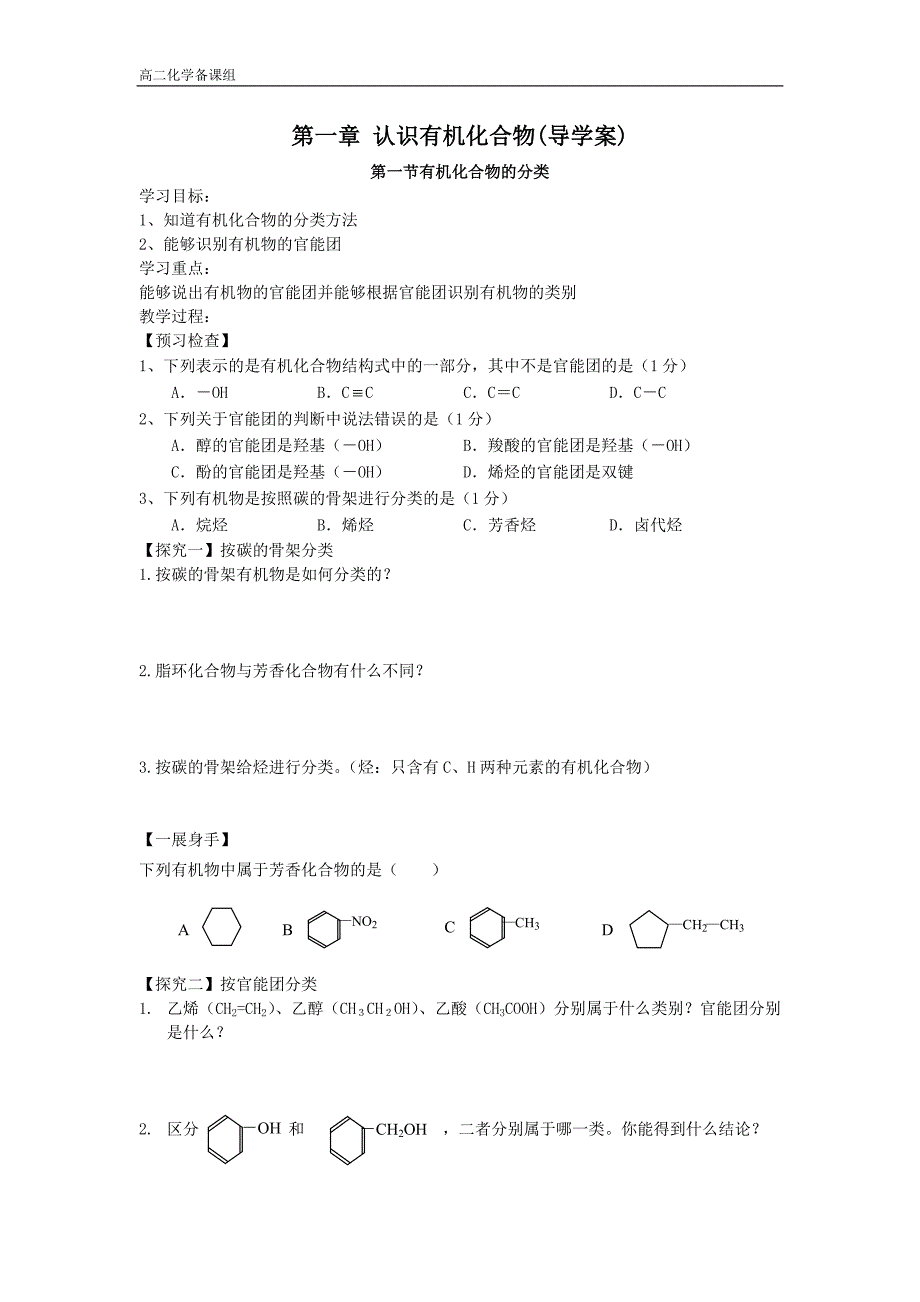 认识有机化合物导学案_第1页