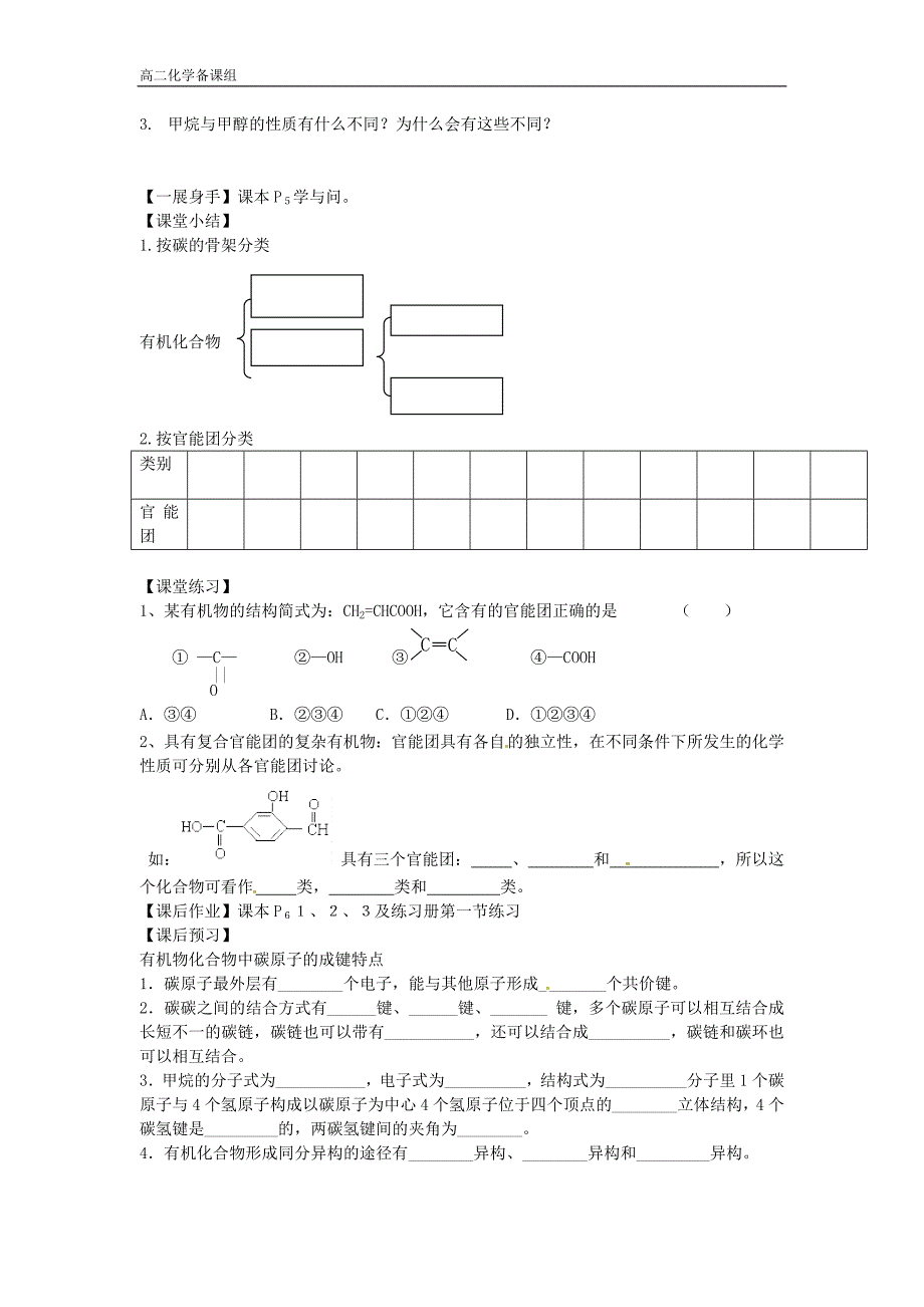 认识有机化合物导学案_第2页