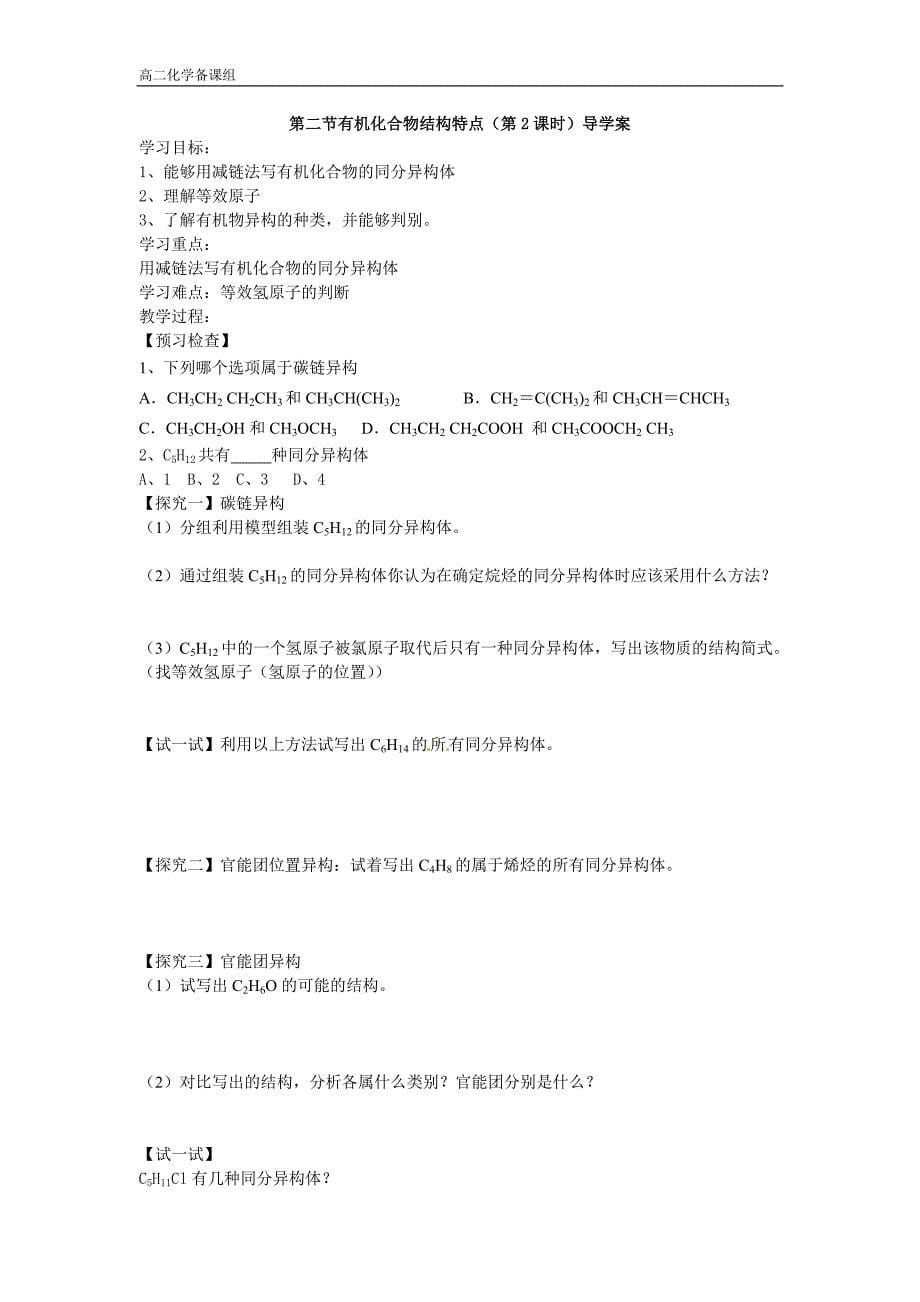 认识有机化合物导学案_第5页