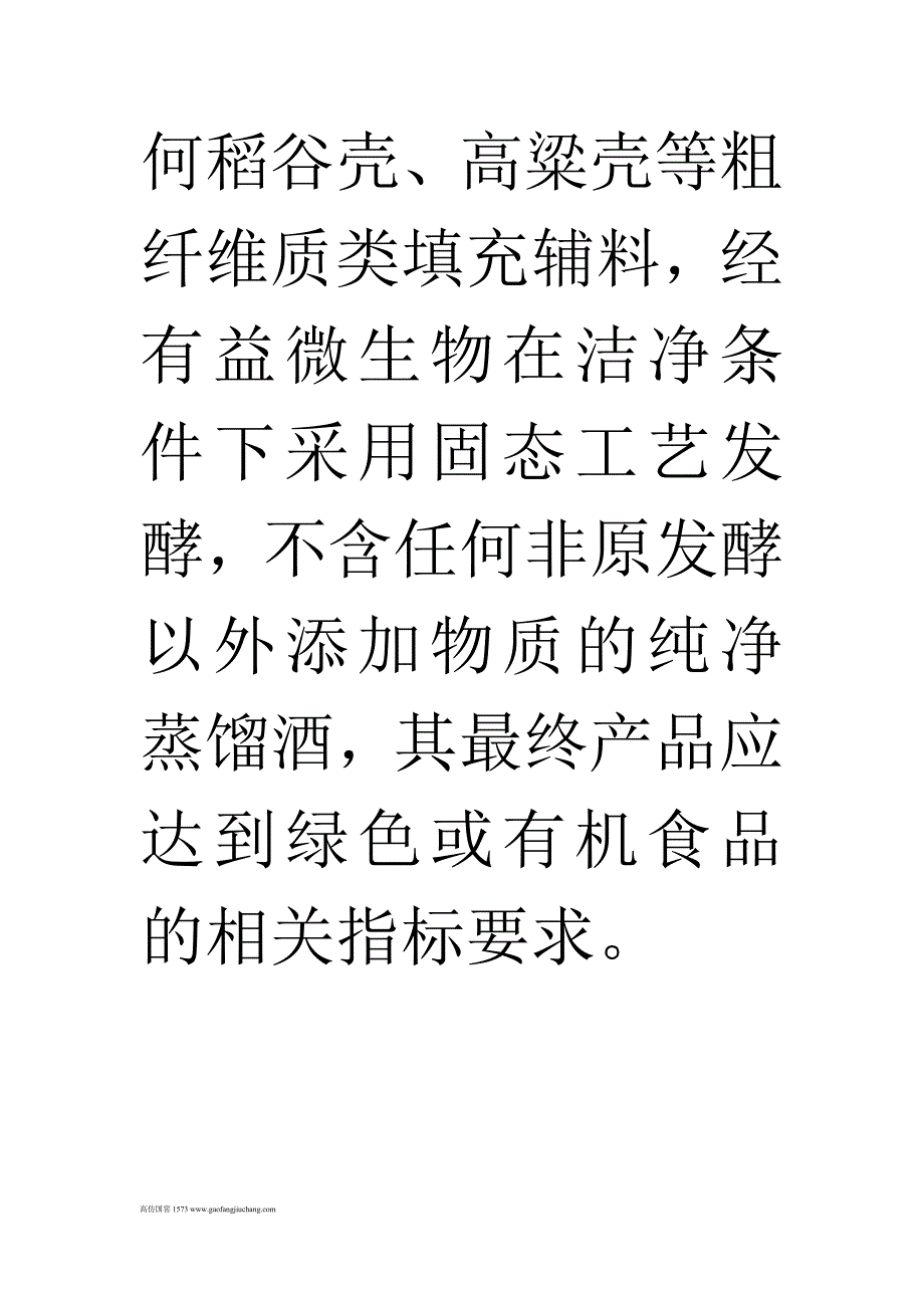 解密低醉酒度生态清酱型白酒的工艺秘径_0_第4页