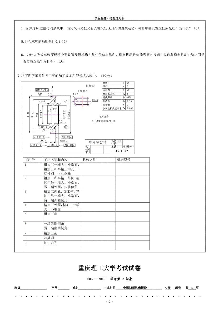 金属切削机床试卷(b)_第5页