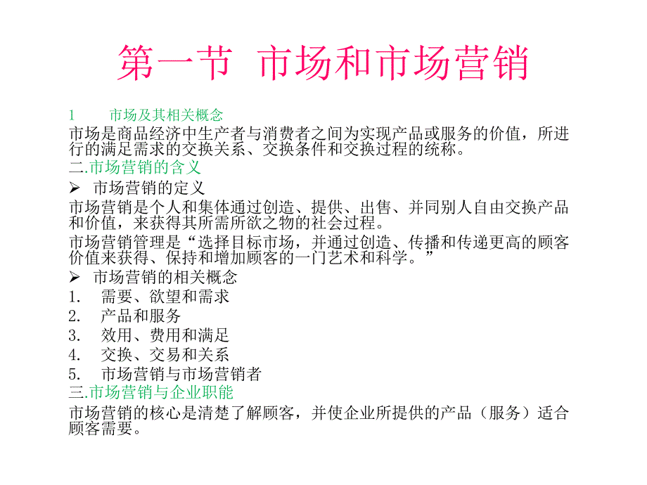 市场营销学(自制)_第4页