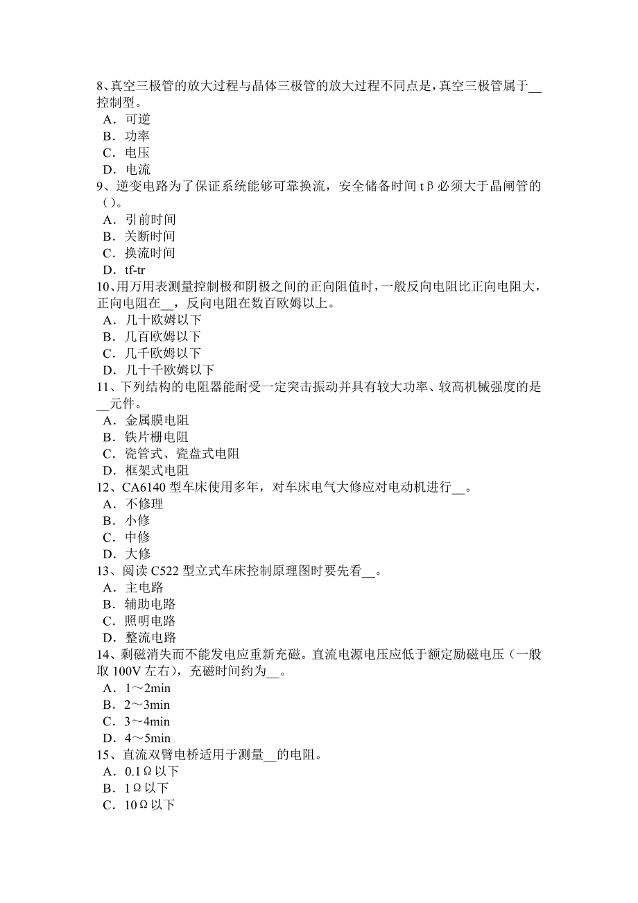 2017年上半年湖北省高压电工操作证考试题_第2页