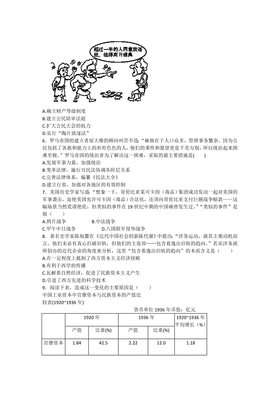 浙江省临海市杜桥中学2014届高三上学期期中考试历史试题 word版含答案_第2页