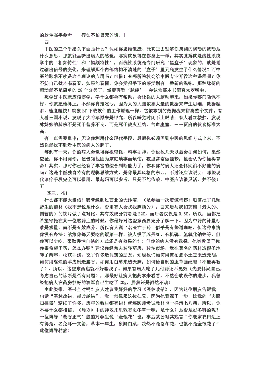 怎样学好中医,非常值得一读_第3页