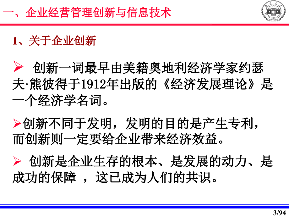 企业经营管理网络化3_第3页