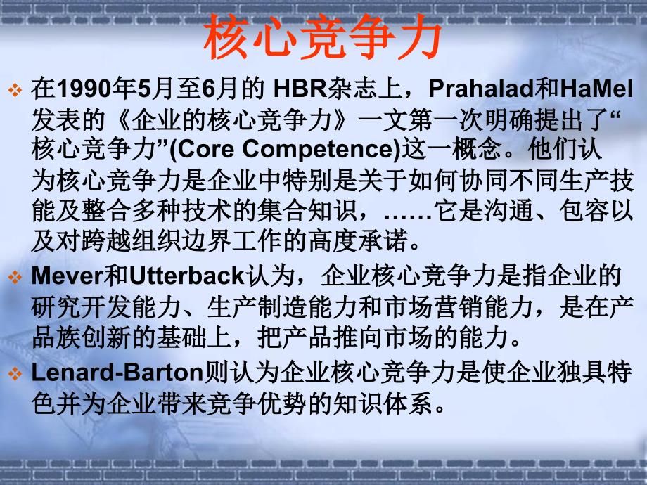 康师傅与统一的品牌核心竞争力分析_第2页