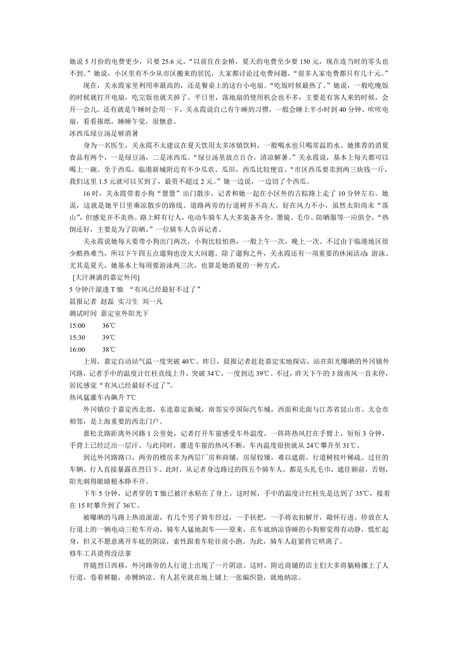 神奇的魔都气温模式嘉温度达39_第2页