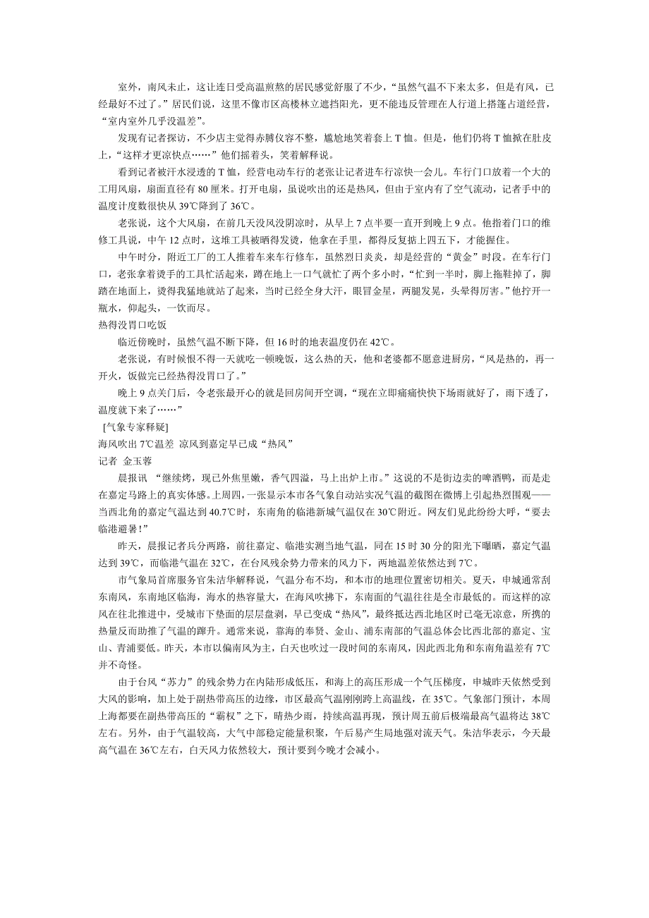 神奇的魔都气温模式嘉温度达39_第3页