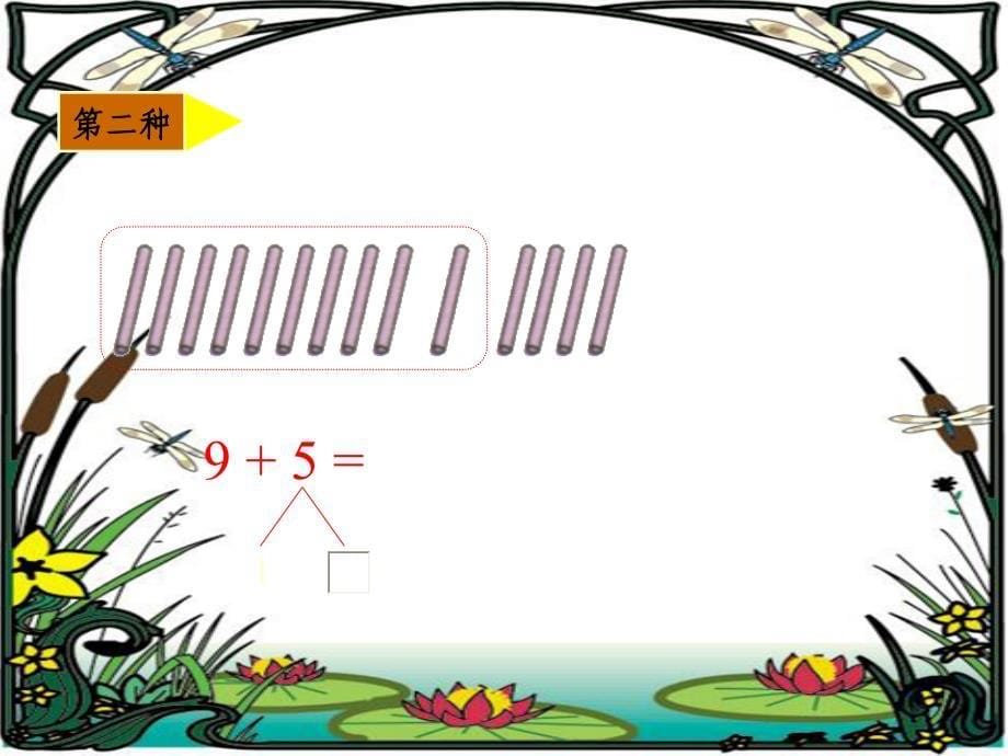 新北师大版小学一年级数学上册《有几瓶牛奶》_第5页