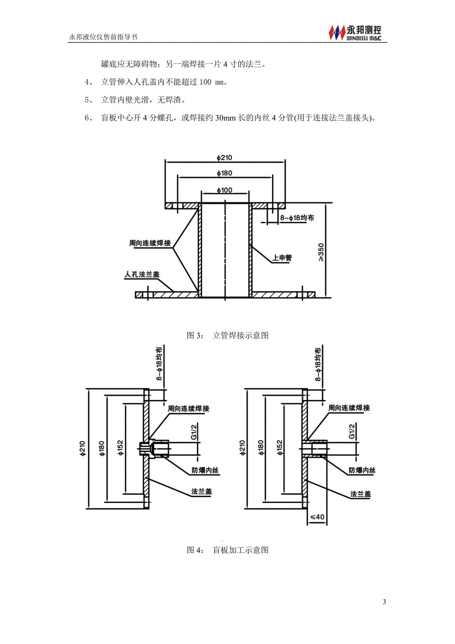 永邦液位仪售前指导书_第3页