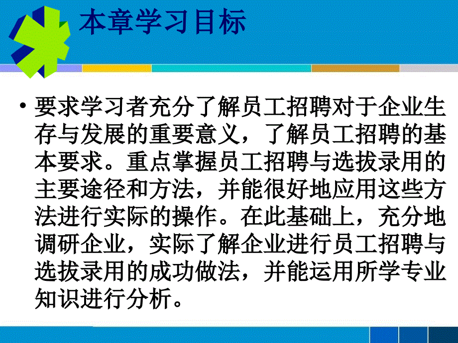 员工招聘与选拔录用_第2页