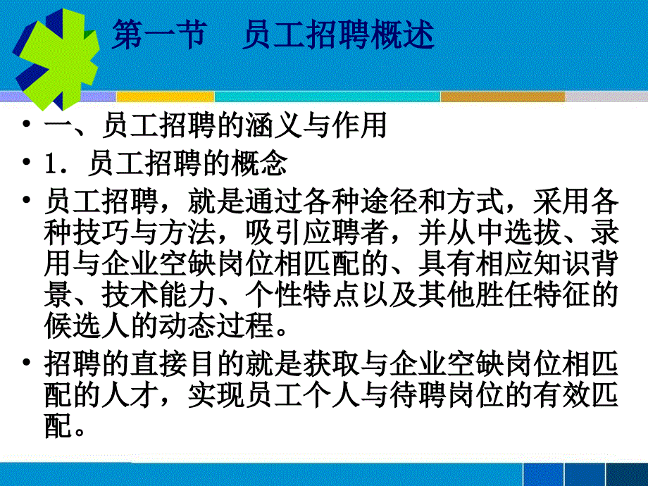 员工招聘与选拔录用_第3页